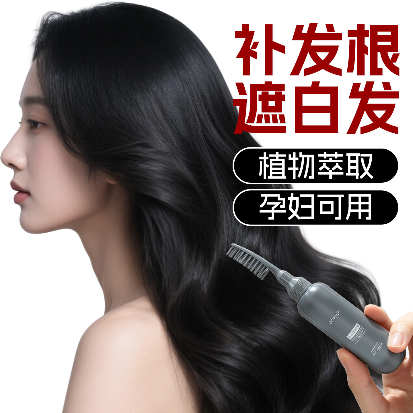 Suitable for middle-aged and elderly pregnant women to cover gray hair for a long time