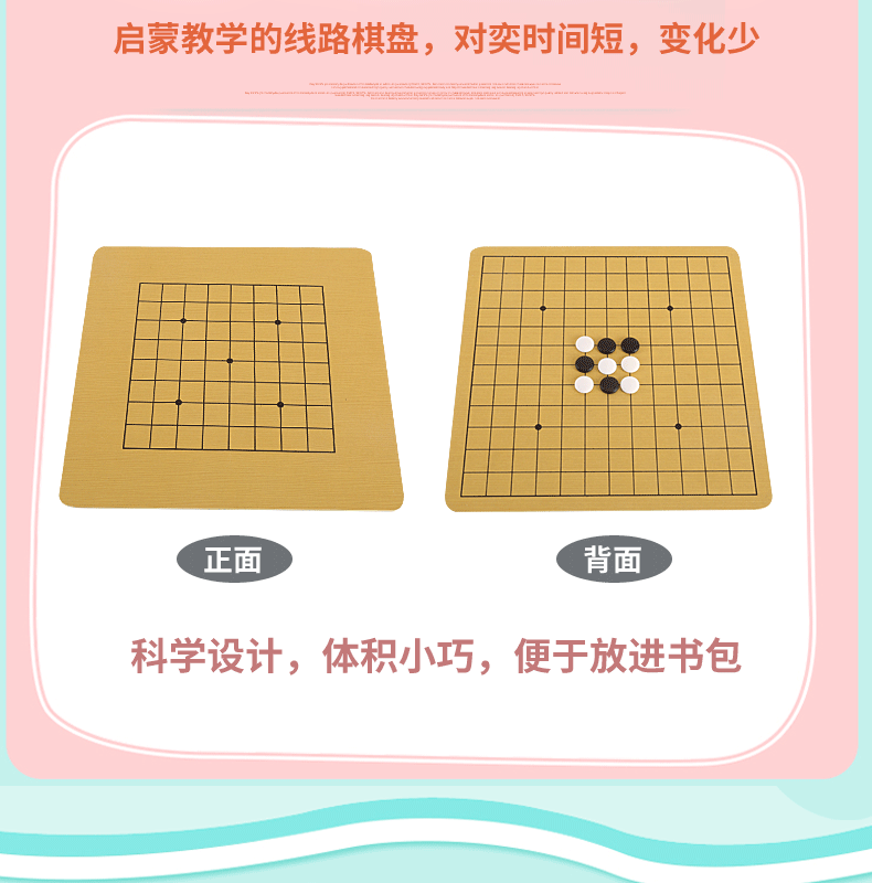 儿童围棋套装初学者卡通棋盘棋子五子棋入门启蒙9路13路围棋盘-图2