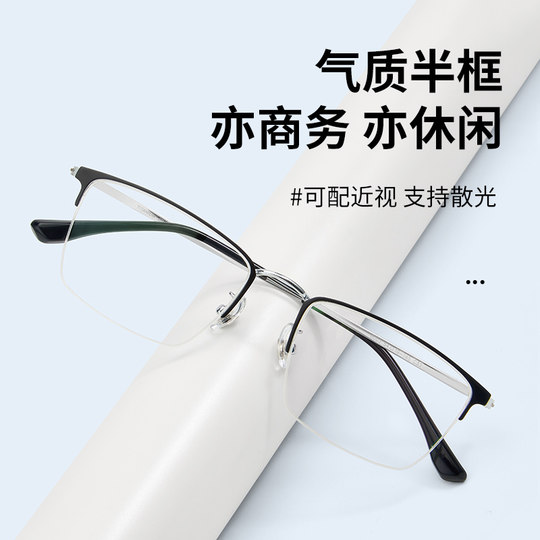 超轻纯钛半框近视眼镜男可配度数防蓝光抗辐射平光镜斯文败类方框