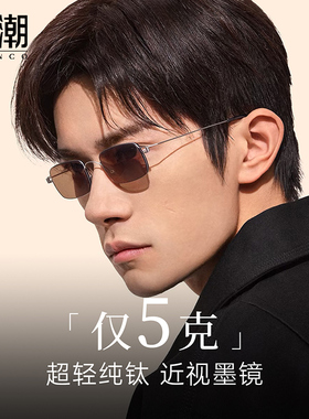 超轻极简细框防晒护目近视太阳镜