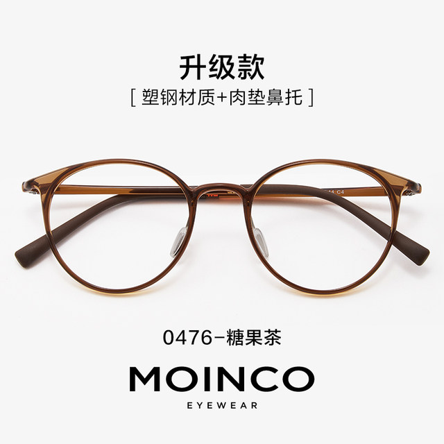 MOINCO age-reducing small round frame can be matched with height