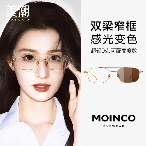 感光变色近视眼镜女可配高度数超轻纯钛太阳镜双梁墨镜防蓝光镜架 - 图0