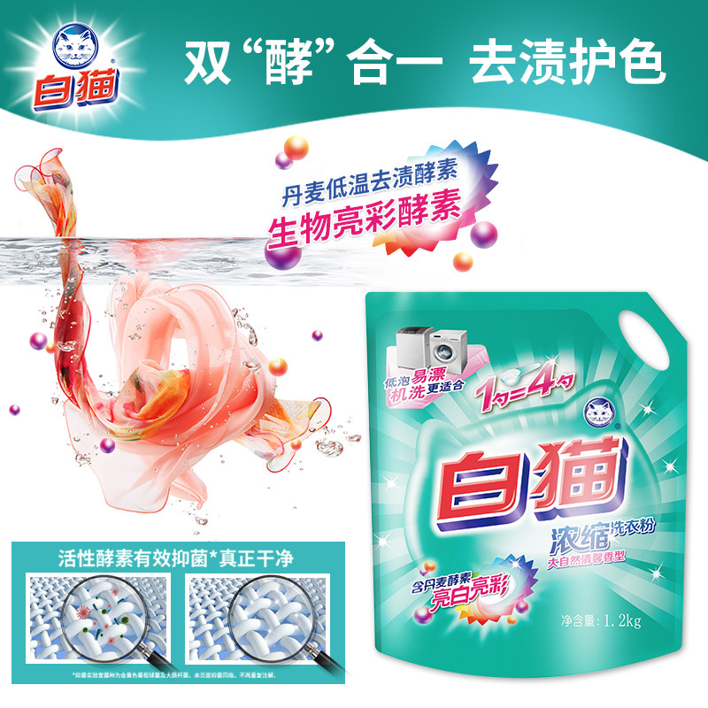 白猫3kg浓缩洗衣粉 楠埠湾家居洗衣粉