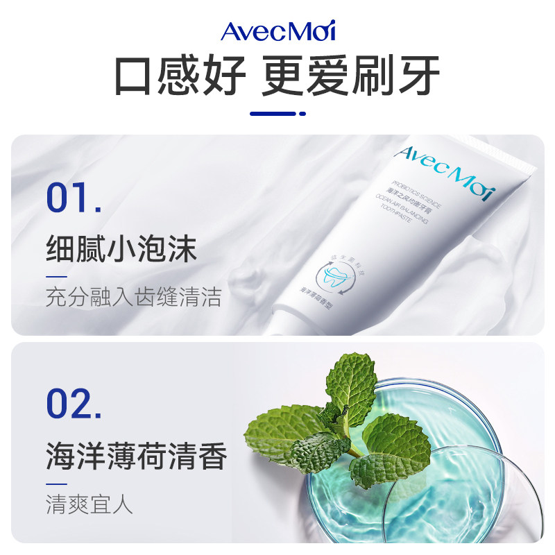 avecmoi清新口气口腔护理清洁 avecmoi牙膏