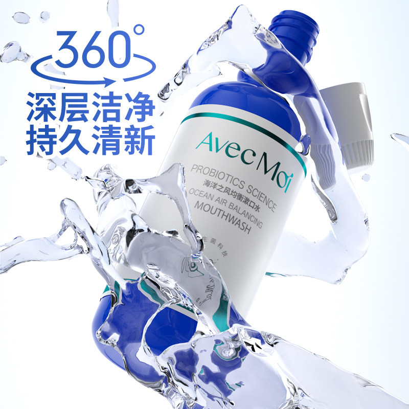 avecmoi海洋之风益生菌漱口水口腔 avecmoi漱口水