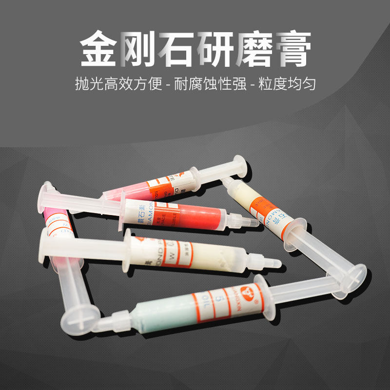 金刚石研磨膏 钻石抛光膏 金属玉石模具珠宝首手机饰划痕镜面抛光,淘宝优惠券,粉丝福利购,淘宝优惠卷