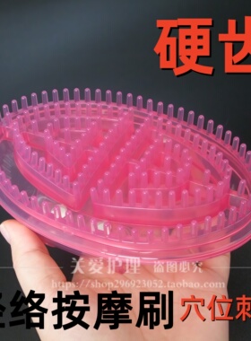 硬款经络刷魔蝎刷摩羯刷腿部按摩器小腿肌肉刷五行刷美体刷硬齿刷