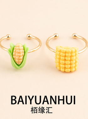 蔬菜戒指开口可调节仿真可爱百搭胡萝卜玉米青菜蘑菇百搭正品手饰