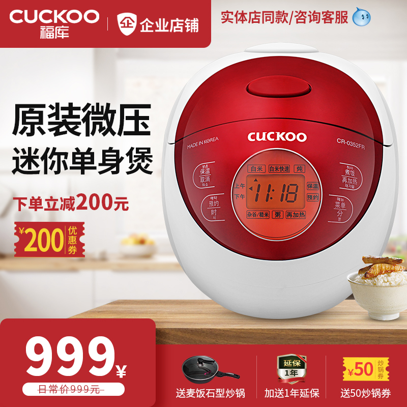 CUCKOO/福庫 CR-0352FR韓國原裝進口迷你智慧電飯煲小電飯鍋1.5L