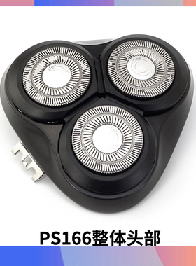 适用飞科博锐剃须刀PS166 PS165刀片刀头刀网头盖刀架底座转轴