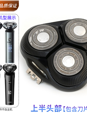 适用超人剃须刀RS7375 RS7368 RS7371 RS7373刀头盖外壳刀片底座