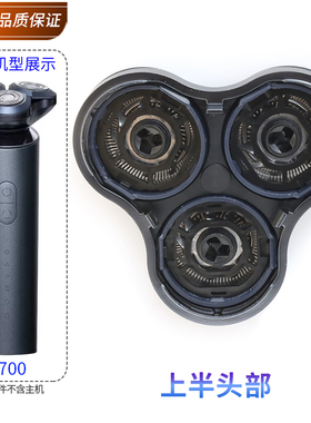 适用小米S700刀头剃须刀片刀盖刀架卡扣卡环机头配件充电器收纳包