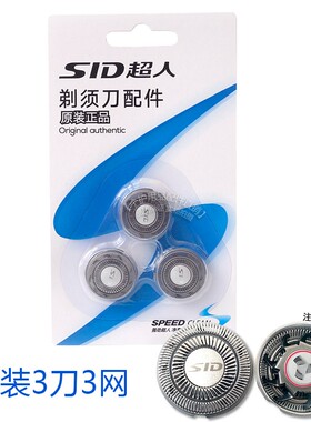 sid超人卡门支架配件电动剃须刀