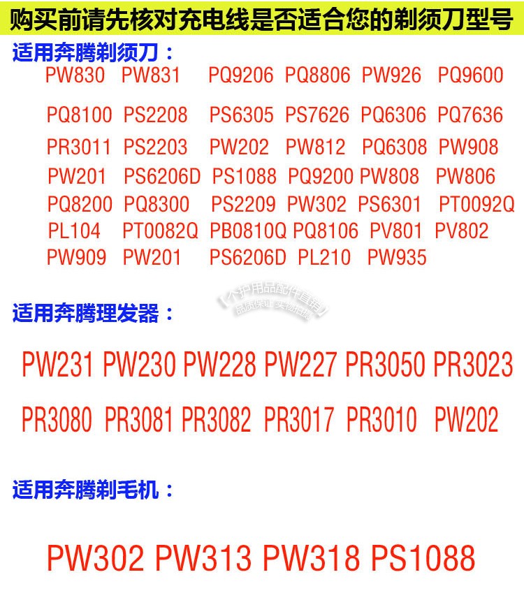 奔腾剃须刀PQ8100 PS2208 PS6305 PS7626 PQ6306 PQ7636充电器线 - 图0