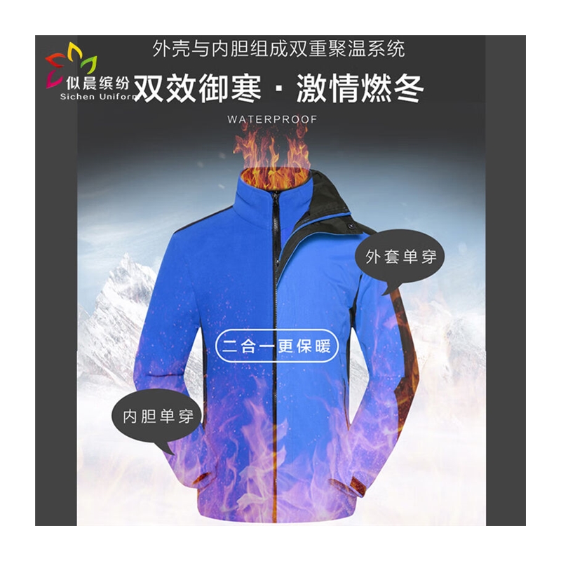 冲锋冲锋衣定制工作服印logo外套三合一加厚棉服工衣物流