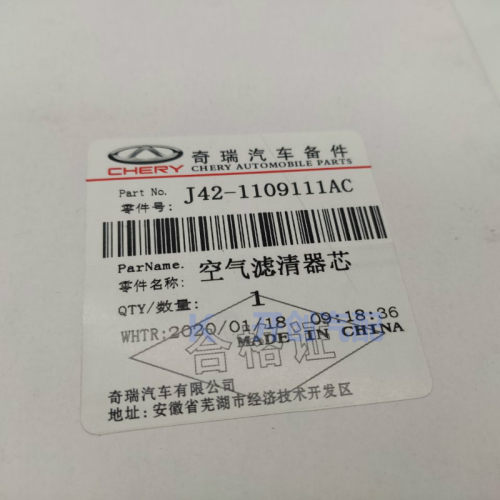 奇瑞艾瑞泽7电动车空气滤芯 艾瑞泽7E油电混动空气格空滤保养过滤 - 图0