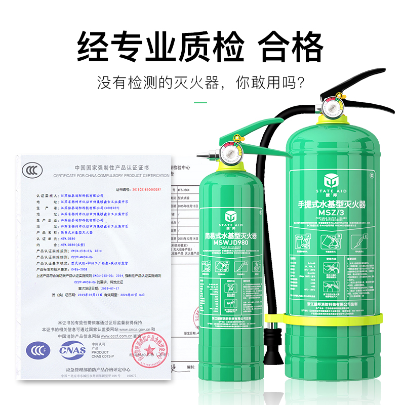 车载灭火器私家车内车用家用小型汽车专用家庭消防器材水基灭火器-图3