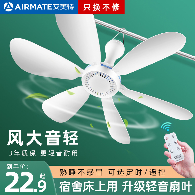 艾美特小型宿舍学生蚊帐微风电风扇 艾美特惠浦尔迷你风扇