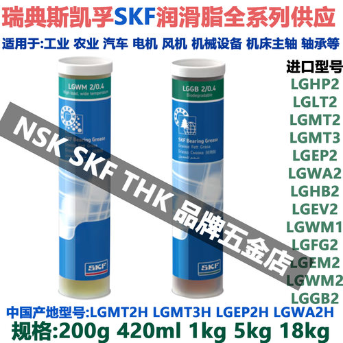 斯凯孚SKF进口润滑脂LGMT3 LGHP LGMT LGEP LGWA LGLT LGHB 2 H油 - 图2