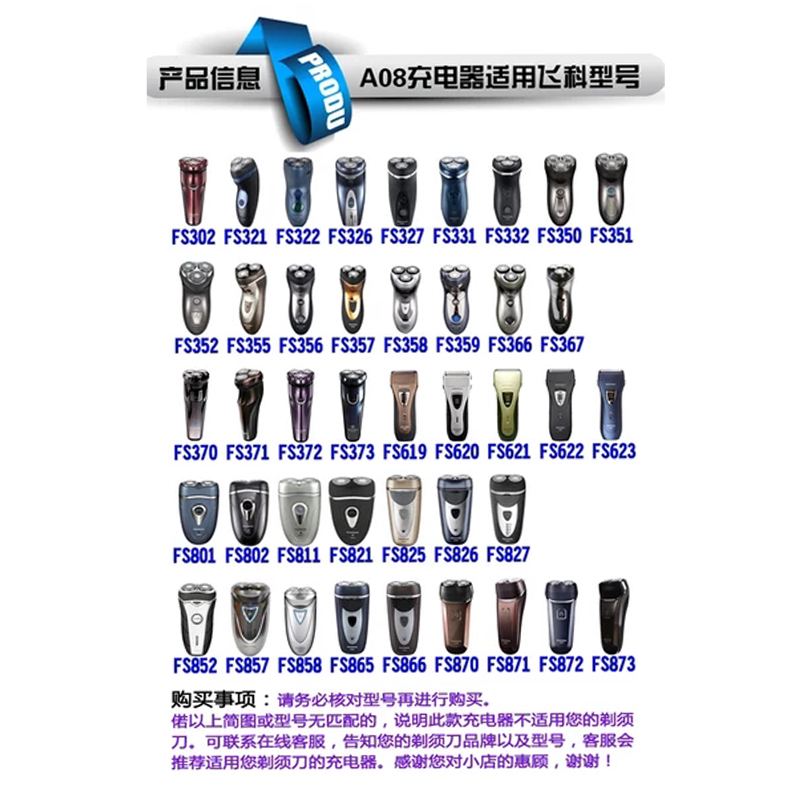 375 339 871 FS373 原装充电器线刮胡刃剃须刃通用配件 A12 飞科 375 339 871 FS373 原装充电器线刮胡刃剃须刃通用配件 A12 飞科