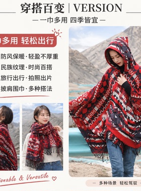 云南新疆大理旅游民族风披肩大西北加厚保暖围巾女仿羊绒连帽斗篷