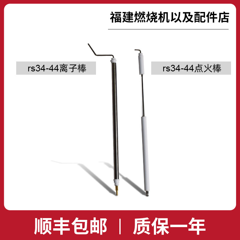 利雅路RS离子棒离子探针RS34RS44RS70 RS310-410 点火电极,淘宝优惠券,粉丝福利购,淘宝优惠卷