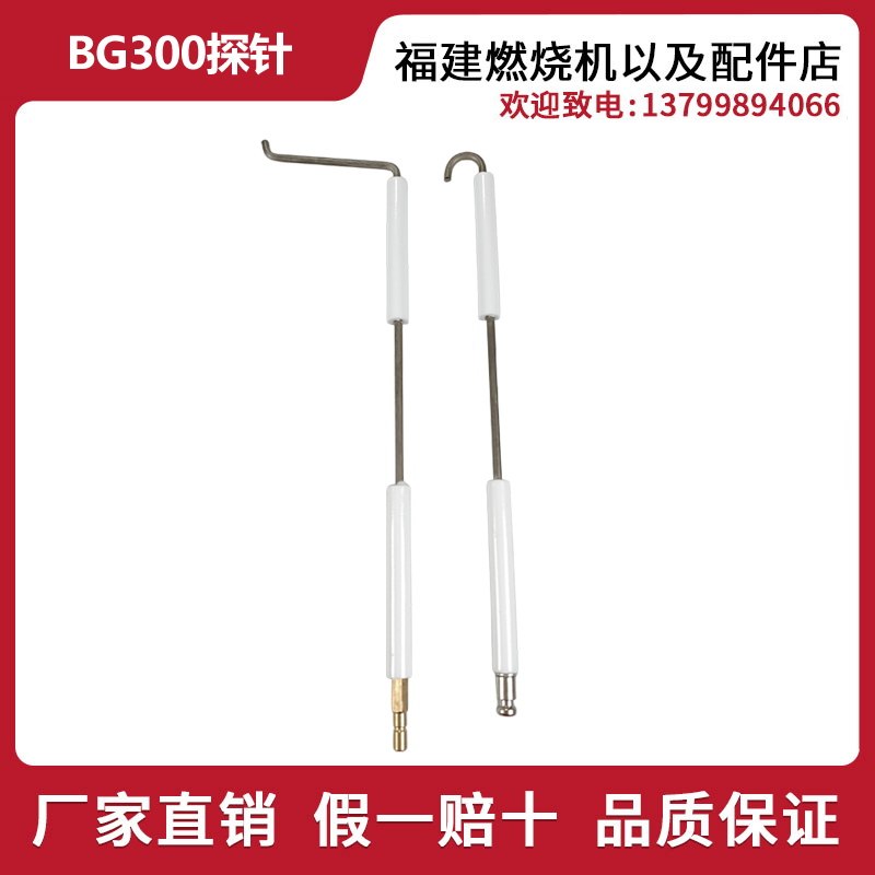 百通BG300 BG400 BG450 BG550燃烧机点火针 离子探针离子棒,淘宝优惠券,粉丝福利购,淘宝优惠卷