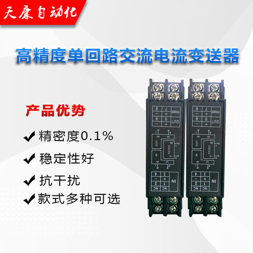 WS1526交流电流变送器AC0-5A单项霍尔电流转换器4-20MA变送器24V - 图1