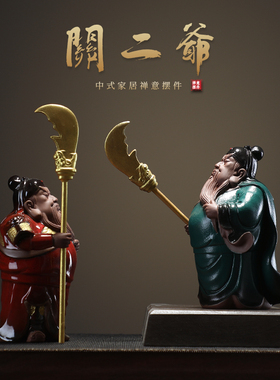 创意关公摆件中式关二爷雕像紫砂关羽陶瓷人物摆设客厅书房装饰品