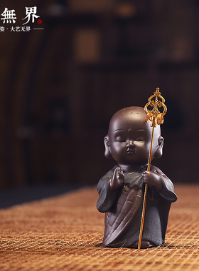 泥无界小沙弥茶宠桌面玄关摆件
