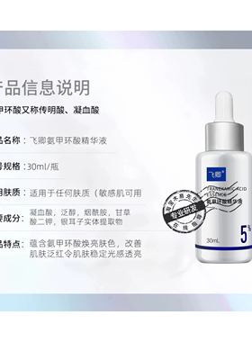 飞卿5%传明酸精华匀亮改善暗沉