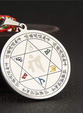 钛钢七彩莲花五行六字真言吊坠
