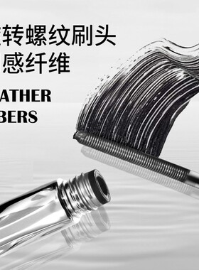 花微子睫毛打底膏自然定型