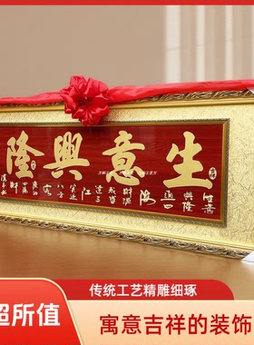 开业牌匾饭店宾馆商铺公司礼品