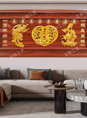 结婚礼物品牌匾喜结良缘挂画贺匾额百年好合龙凤呈祥永结同心新款