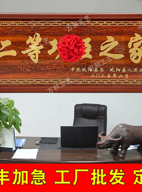 三等功臣之家牌贺匾慰问木匾定做