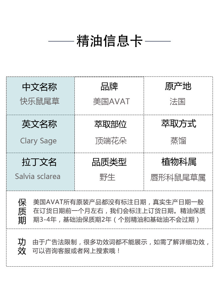 AVAT野生法国快乐鼠尾草单方精油 护肤芳疗调节荷尔蒙防脱护发,淘宝优惠券,粉丝福利购,淘宝优惠卷