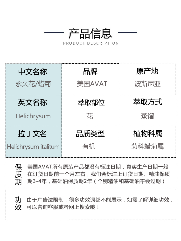 美国AVAT有机意大利永久花蜡菊单方精油 油浴安神调香愈合护肤 - 图0