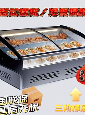 台式冷藏展示柜三轮车移动摆摊冷柜凉菜炸串烧烤卤菜水果商用冰柜