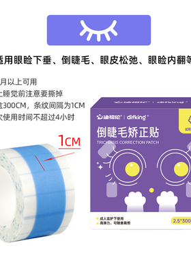【全网热销】儿童倒睫毛矫正贴