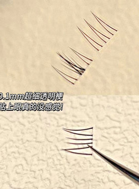 超软空气透明梗下睫毛自然分段式