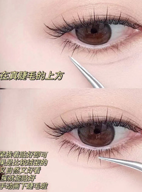 小火苗下睫毛透明梗分段式假睫毛