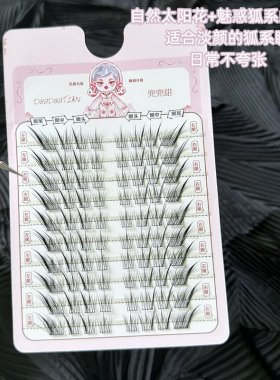 兜兜甜假睫毛媚感狐系斜飞眼睫毛