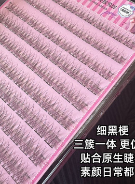 免胶自粘假睫毛空气透明梗鱼尾款