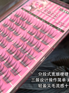 韩系女团假睫毛新款富家千金系列