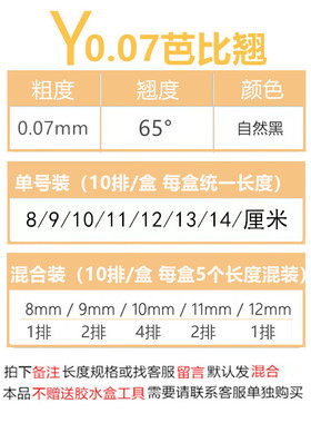 y型芭比嫁接睫毛0.07欧式超翘