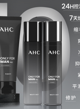 A.H.C/爱和纯保湿四件套男士专用