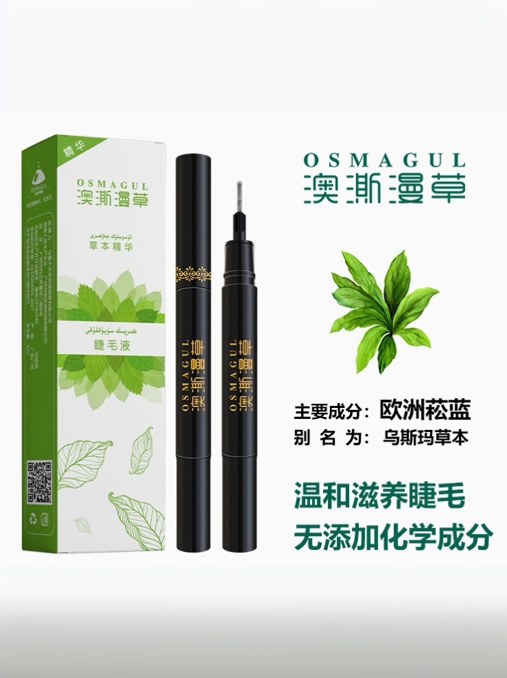 新疆乌斯曼草澳澌曼草睫毛膏纤长浓密防水不易晕染卷翘乌斯玛持久-图2