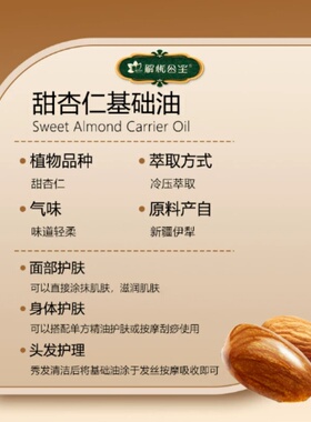 解忧公主甜杏仁基底油脸部按摩油