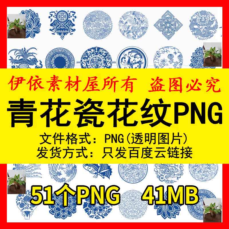 青花瓷图案素材 新人首单立减十元 22年10月 淘宝海外